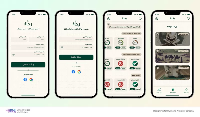 رِحلة - تطبيق إسلامي تعليمي تفاعلي