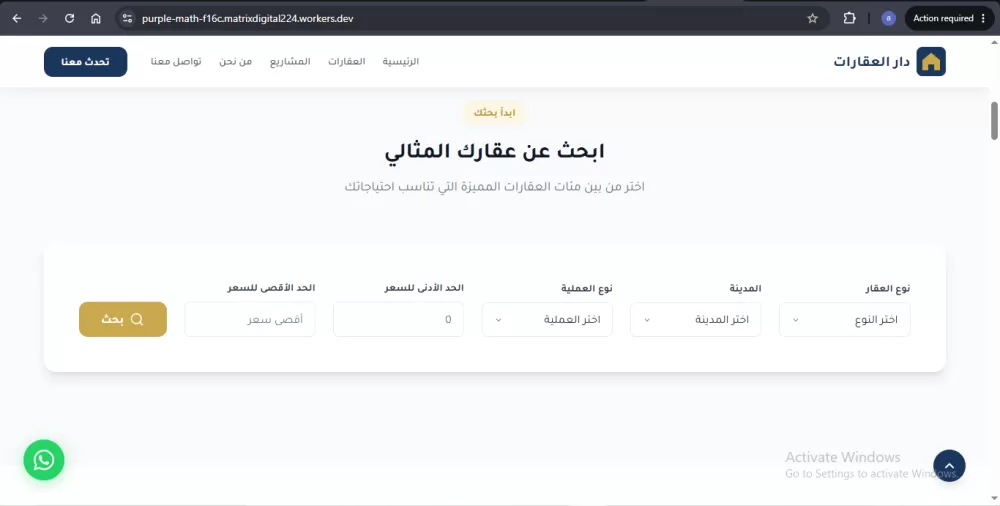 صفحة هبوط احترافية لمكتب عقارات 