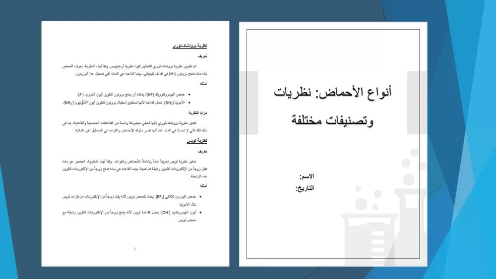 كتابة ملف كيمياء على الوورد مع التنسيق