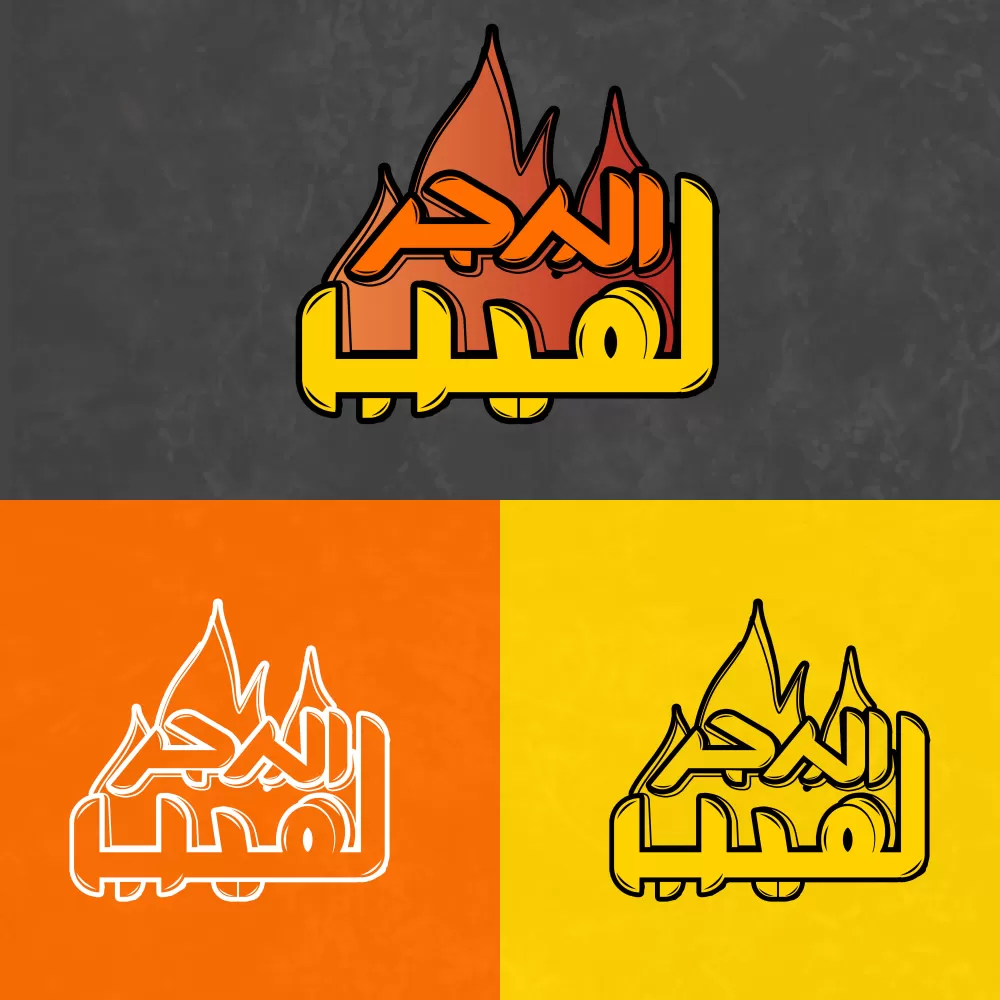 لهيب البرجر – تصميم شعار مطعم برجر